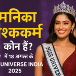 manika vishwakarma miss universe india 2025